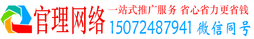 石拐官理百度如何推广